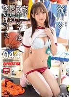 女子マネージャーは、僕達の性処理ペット。 044 流川夕