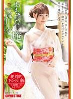 絶対的下から目線 おもてなし庵 美麗小町 流川夕 23