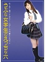 うぶな女学生のえっちな穴 りんちゃん