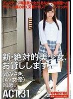 新・絶対的美少女、お貸しします。 ACT.31 翼みさき （DOD）