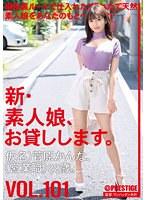新・素人娘、お貸しします。 101 仮名）菅原かんな（営業職）22歳。