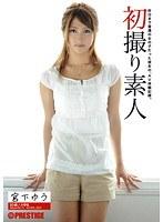 初撮り素人 Vol.002