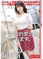 新・絶対的美少女、お貸しします。 ACT.118 蒼乃美月