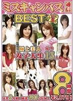 ミスキャンパス通信 BEST 8時間  1