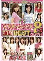 ミスキャンパス通信 BEST 8時間 2