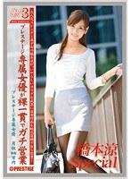 働くオンナ3 橋本涼 SPECIAL SP.01 （DOD）