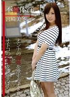 不倫体質 01