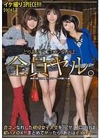 イケ撮り3PIECE！！！ 004 （DOD）
