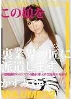 この娘を裏業界の匠に派遣します。 VOLUME 02 （DOD）