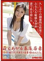 萌えあがる募集若妻 淫らに狂い出す身売り若妻 160 あゆみさん （DOD）
