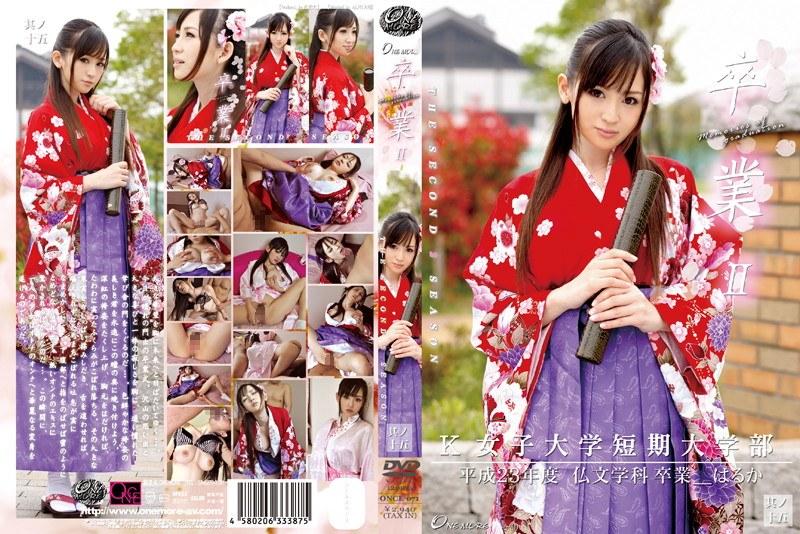 卒業 II 其ノ十五 - 1