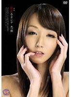 痴女（デキ）るオンナ 志保
