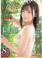 七嶋舞 8時間 BEST PRESTIGE PREMIUM TREASURE vol.01 全6作品＋未公開映像で「七嶋舞」の軌跡をたどる永久保存盤！！