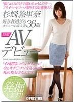 好き者過ぎるオナニー中毒人妻 杉崎絵里奈 36歳 AVデビュー「撮られるだけで濡れちゃうんです…」プライベートでハメ撮りする変態奥さん （DOD）
