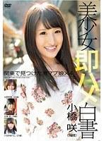 美少女即ハメ白書 11