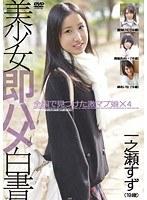 美少女即ハメ白書 23