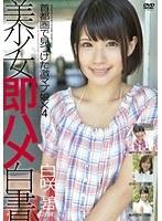 美少女即ハメ白書 29