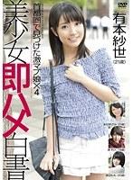 美少女即ハメ白書 31