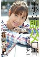 美少女即ハメ白書 42