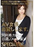 AV女優、お貸しします。 SPECIAL.02 （DOD）