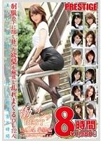 働くオンナ BEST Vol.04 卑猥編 8時間