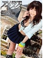 アメスク 14