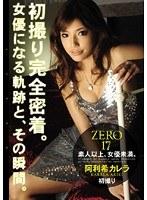 ZERO 素人以上、女優未満。 17