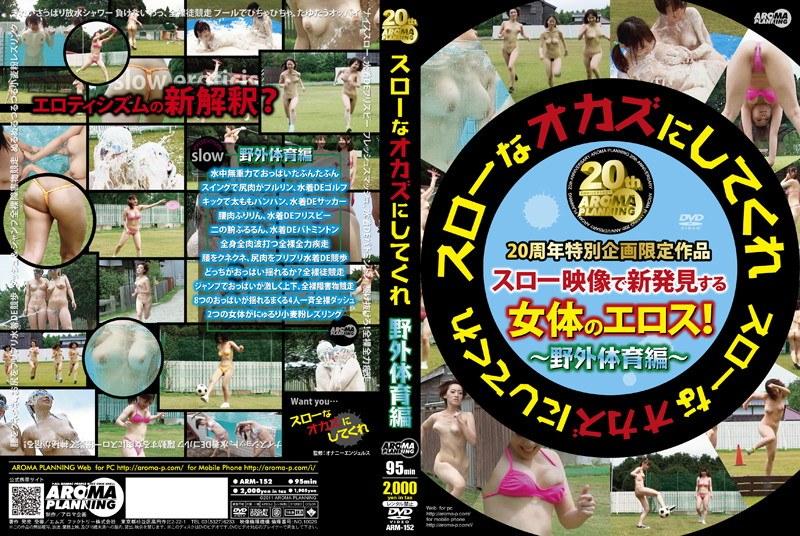スローなオカズにしてくれ 野外体育編 - 1