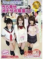 JK文化祭模擬店・ちら見せオナサポ喫茶IV （ブルーレイディスク） （BOD）