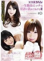 エロ美少女が一生懸命エッチな淫語で責めてあげる II