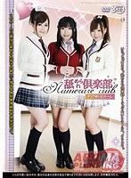 舐められ倶楽部 〜チュウめいとルーム （ブルーレイディスク） （BOD）