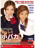 女子校生に優〜しく小バカにされたい