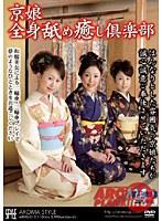 京娘全身舐め癒し倶楽部