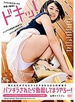 【プレイバック】見てるだけでもムラっとするひらひらの服装でパンチラされたら勃起してまうやろー！【アウトレット】