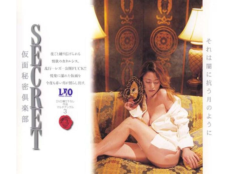 SECRET 仮面秘密倶楽部 - 1