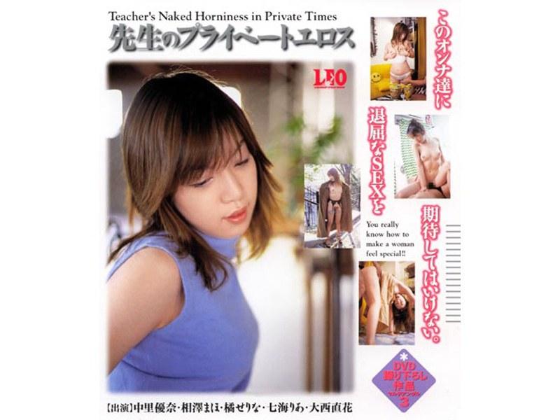 先生のプライベートエロス - 1
