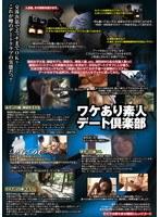 ワケあり素人デート倶楽部