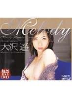 Melody 大沢遥