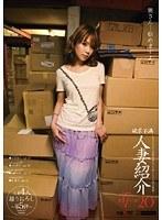 欲求不満人妻紹介 ＃17〜＃20