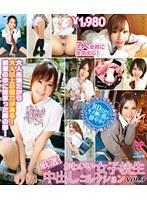 厳選！ かわいい女子校生 中出しコレクション VOL.3 （ブルーレイディスク）