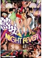 熟女NIGHT FEVER