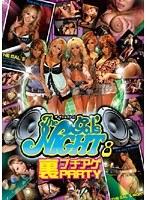 The gal’s NIGHT 8 裏ブチアゲPARTY