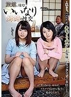 旅館に棲むいいなり姉妹と性交 清野雫/栗衣みい