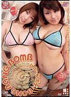 バル〜ンボディ BONG BANG BOMB 3