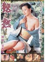 艶熟 中出し 鈴野京香