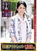 【特選アウトレット】続・異常性交 五十路母と子 其ノ拾伍 水谷弥生