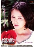 AVじゃない本能のSEX SEXに目覚めた女