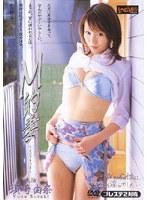 M的妻 須崎由奈