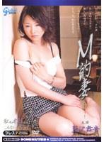 M的妻 藍沢舞音