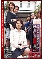 闇の事件簿・近親相姦集団レ●プ… 忌まわしき血族の諍い （DOD）
